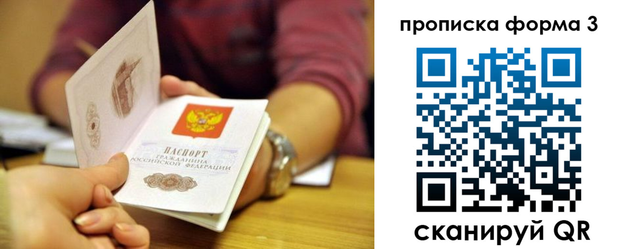 временная регистрация для школы в Отрадном