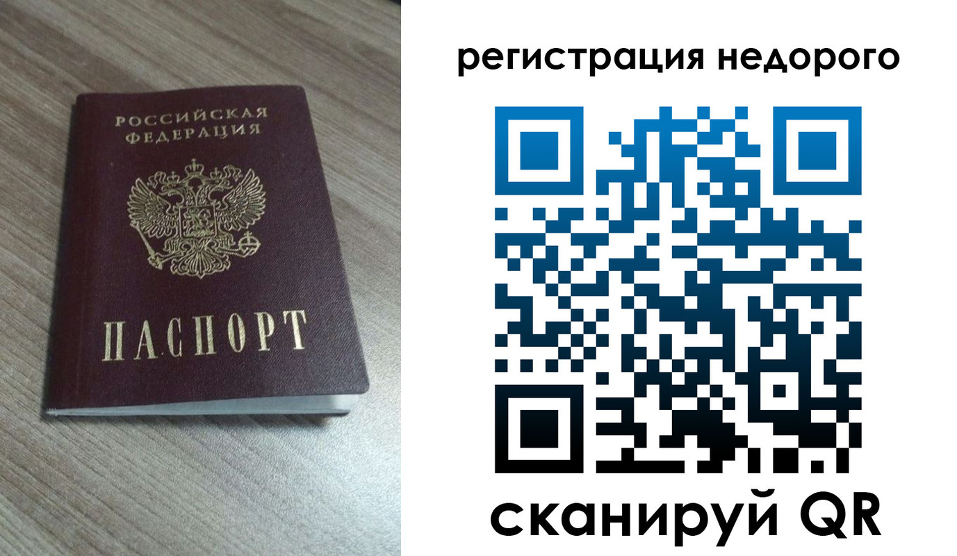 временная регистрация собственник в Отрадном